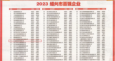 群交巨屌权威发布丨2023绍兴市百强企业公布，长业建设集团位列第18位